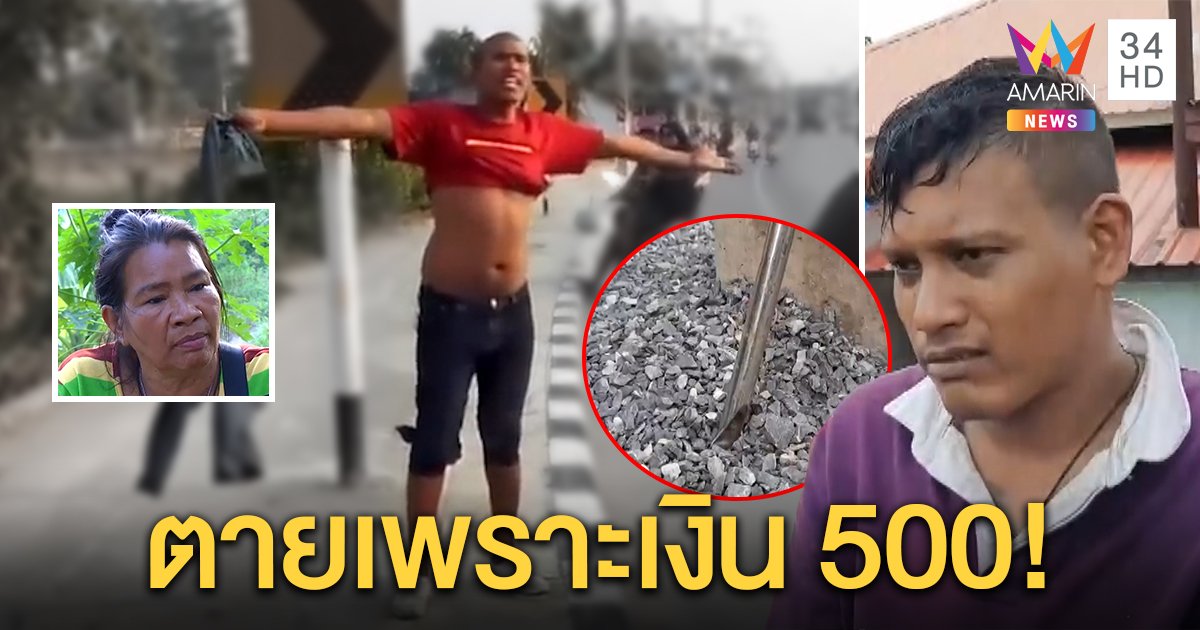 สิ้นลาย “ต่าย ป่าโมก” บุกทวงหนี้เจอแทงดับ แม่รับเพิ่งพ้นโทษหวังกลับตัวมาด่วนจาก (คลิป)