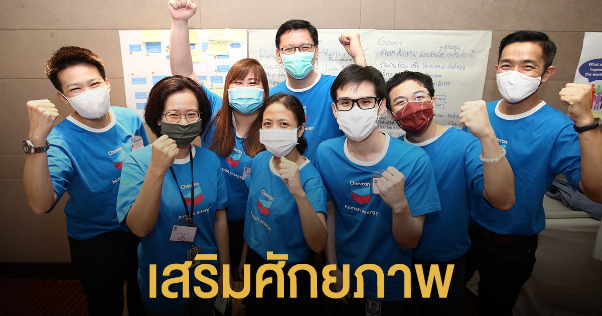 "เชฟรอน" หนุนภารกิจกรมควบคุมโรค รับมือภัยคุกคามสุขภาพคนไทย 