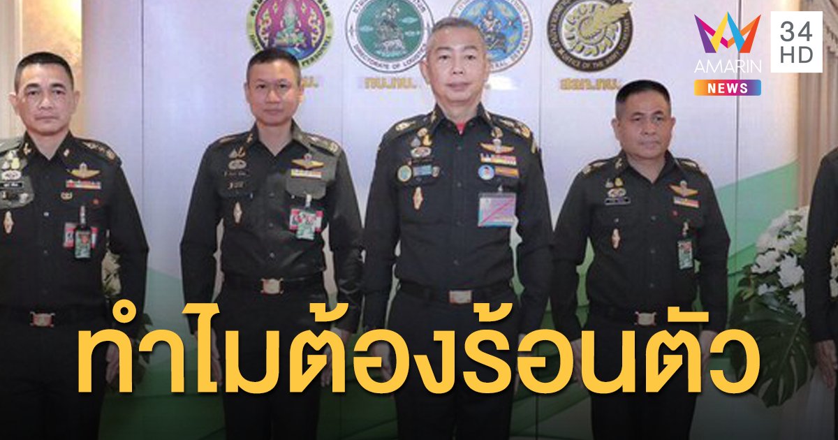 “บิ๊กแดง” บอกโรคชังชาติ "ไม่ได้พูดถึงใคร ทำไมต้องร้อนตัว"