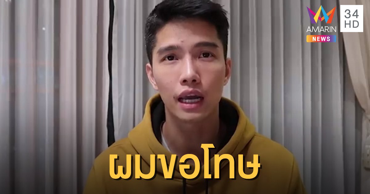 "ฌอน" มาแล้ว!  แจงยอดบริจาคใหม่  ไม่ใช่ 8 แสน ขอโทษที่ทำผิดพลาด (คลิป)