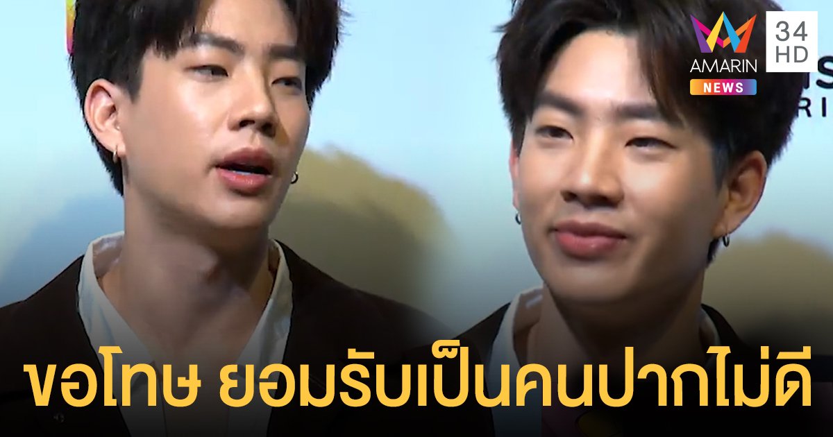 “ออฟ จุมพล” ขอโทษ ยอมรับเป็นคนปากไม่ดี ไม่ได้ตั้งใจบูลลี่ผู้หญิงหน้าเ-ี้ย