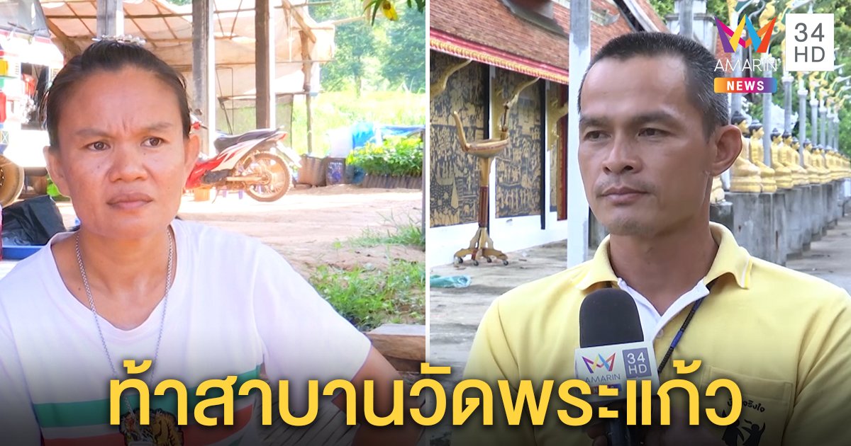 ลุงพลท้าสาบานวัดพระแก้ว แม่ชมพู่จับผิดพิรุธอีก ขนเงาะลงรถยังพูดไม่จริง (คลิป)