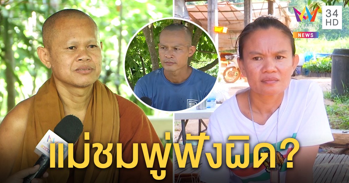 เจอหลักฐานลุงพลไปบ้านชมพู่วันถูกอุ้มไม่จริง ส่วนพระแฉลุง พบความจำสั้น (คลิป)