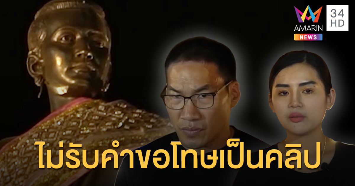 ชาวโคราชจี้ เรนนี่-ช่องส่องผี มาขอขมา "ย่าโม-ย่าเหลือ" กลางทุ่งสัมฤทธิ์