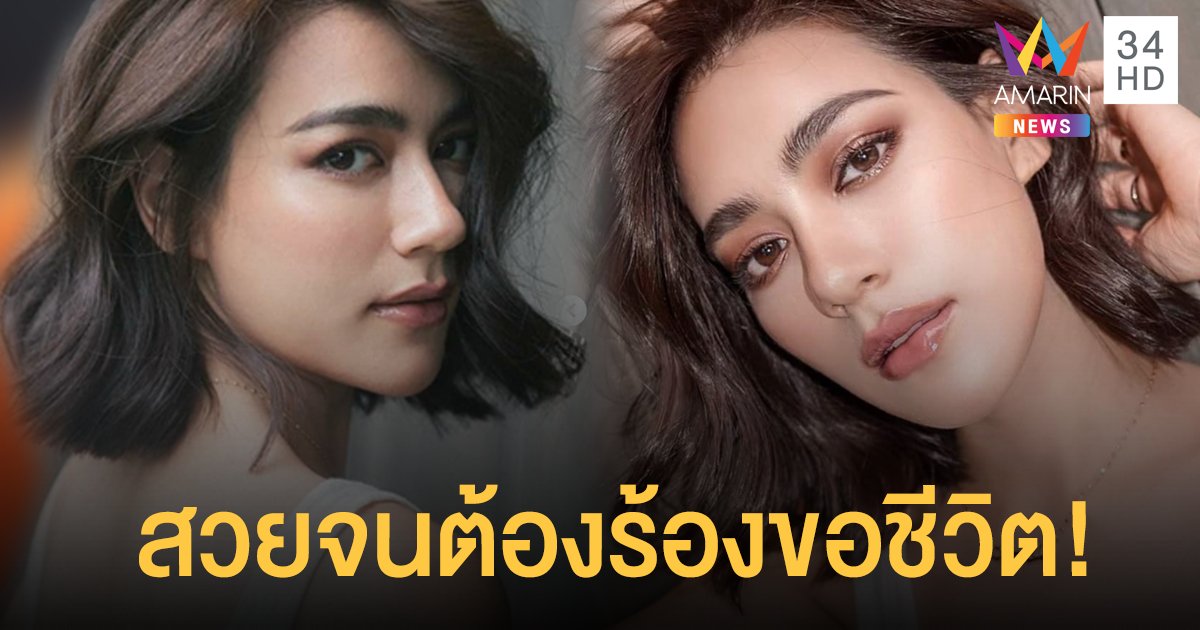 "คิมเบอร์ลี่" หั่นผมสั้น สะบัดบ๊อบเก๋ สวยสายฝอจนต้องร้องขอชีวิต
