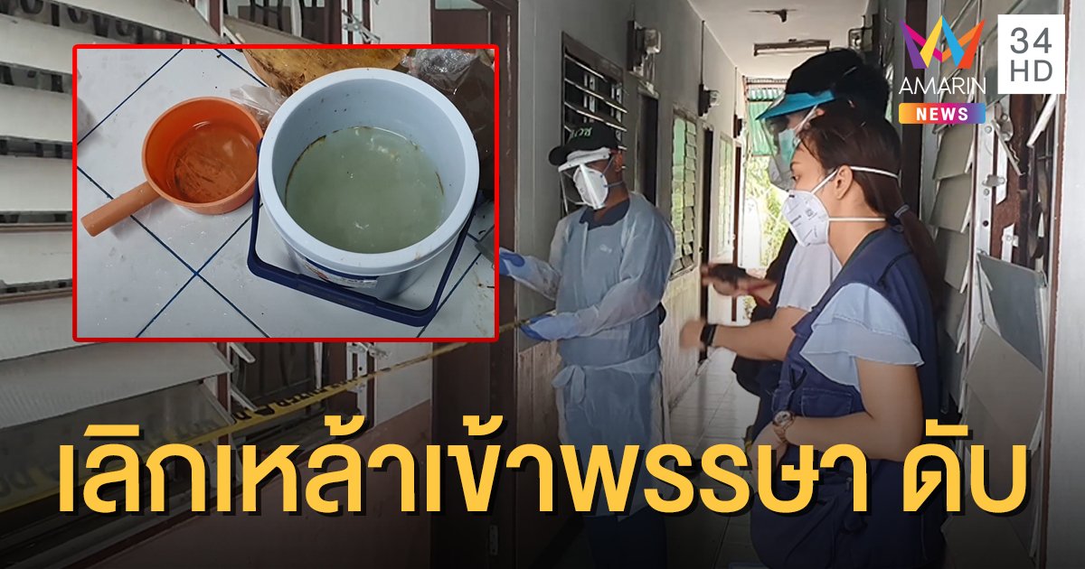 หนุ่มใหญ่เลิกเหล้าเข้าพรรษา สุดท้ายแพ้สุราอาเจียนหนัก-ดับคาเตียง