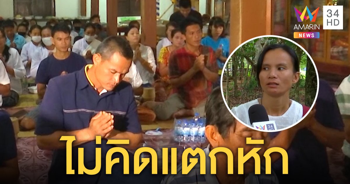 ป้าแต๋นปัดแตกหักญาติปมชมพู่ แจงทำบุญอยู่คนละมุมเหตุที่นั่งเต็ม (คลิป)