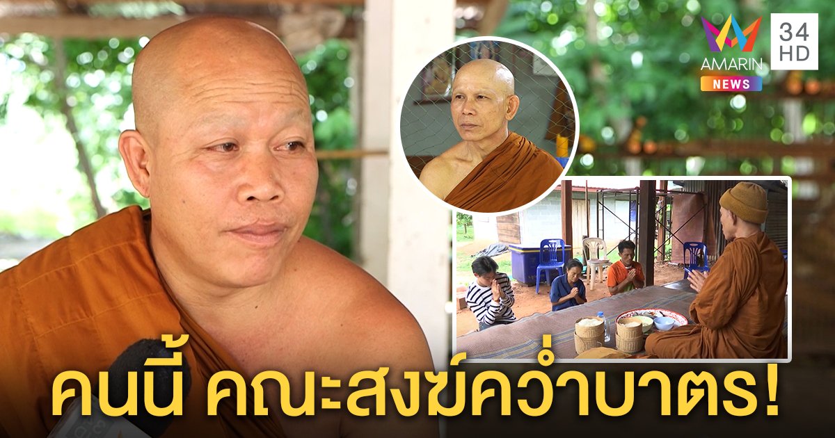 เจ้าคณะส่ายหัวติง "พระดาวฟ้า" มาบ้านชมพู่ชอบหวยสงฆ์คว่ำบาตร  เจ้าตัวไม่แคร์ (คลิป)