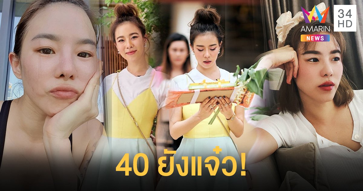 ส่องความใส ของคนวัย 40 !! "คริส หอวัง" ทำบุญวันเกิด