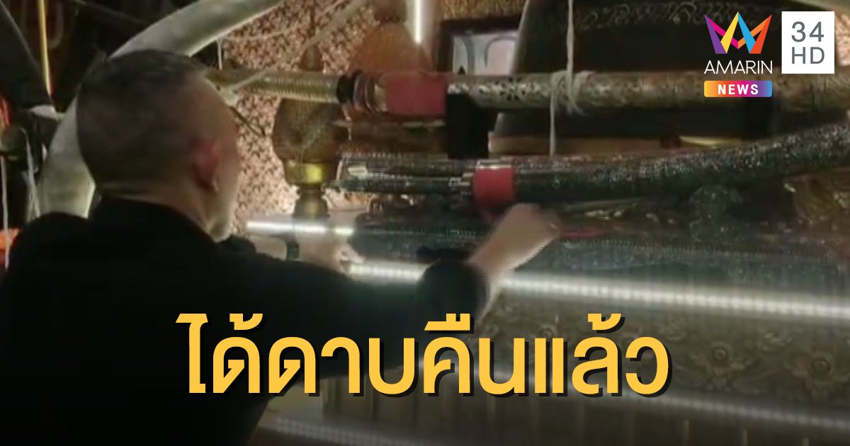 ได้ "ดาบพระเจ้าตาก" คืนแล้ว หลังชายป่วยจิตหยิบดาบไปปราบยาบ้า