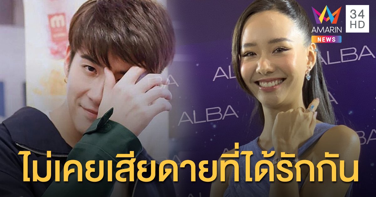 “เต้ย จรินทร์พร” เคลียร์ชัด หลังยุติความสัมพันธ์ 3 ปี กับ “อาเล็ก ธีรเดช”