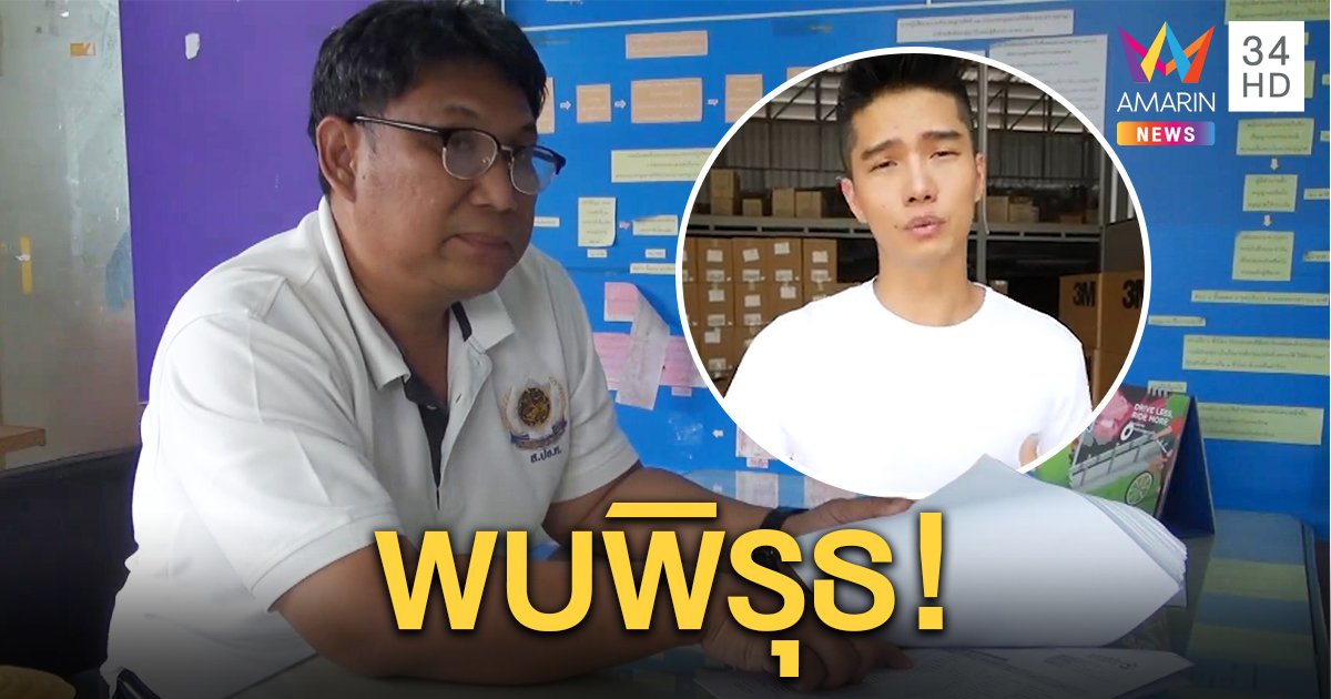 เพจดังแฉซ้ำ "ฌอน" ใช้บัญชี 3 ธนาคารรับบริจาค  ด้านปลัดแม่ริม ข้องใจโอนเงินล้านจ่ายบัตรเครดิต