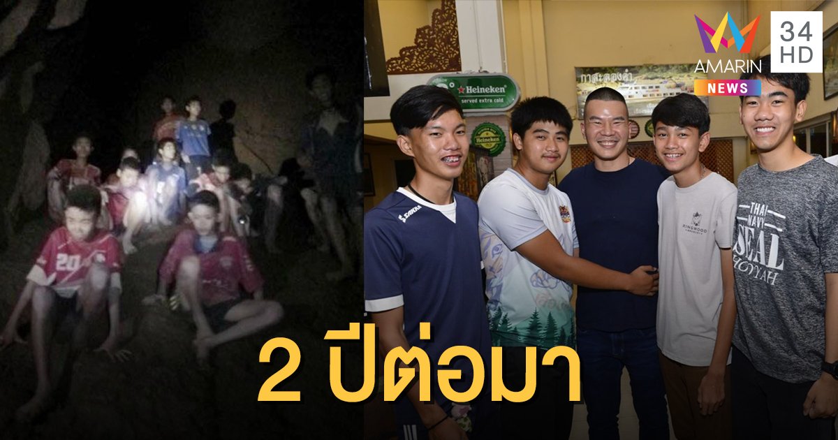 ยังจำได้ไหม? "หมอภาคย์" โพสต์ภาพร่วมเฟรม "ทีมหมูป่า" โตเป็นหนุ่มกันแล้ว