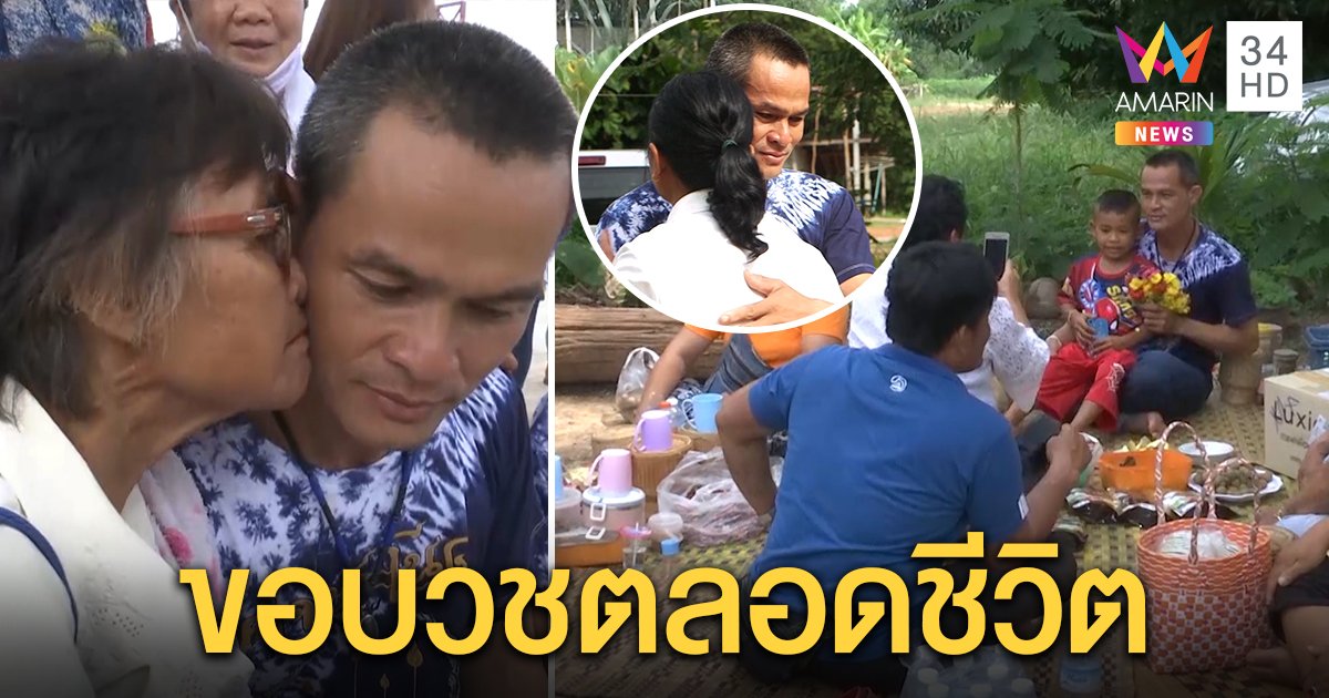 ลุงพลหลั่งน้ำตาอยากบวชตลอดชีวิต ซึ้งคนให้กำลังใจ พ่อค้านขอกลับมาดูลูกเมีย (คลิป)