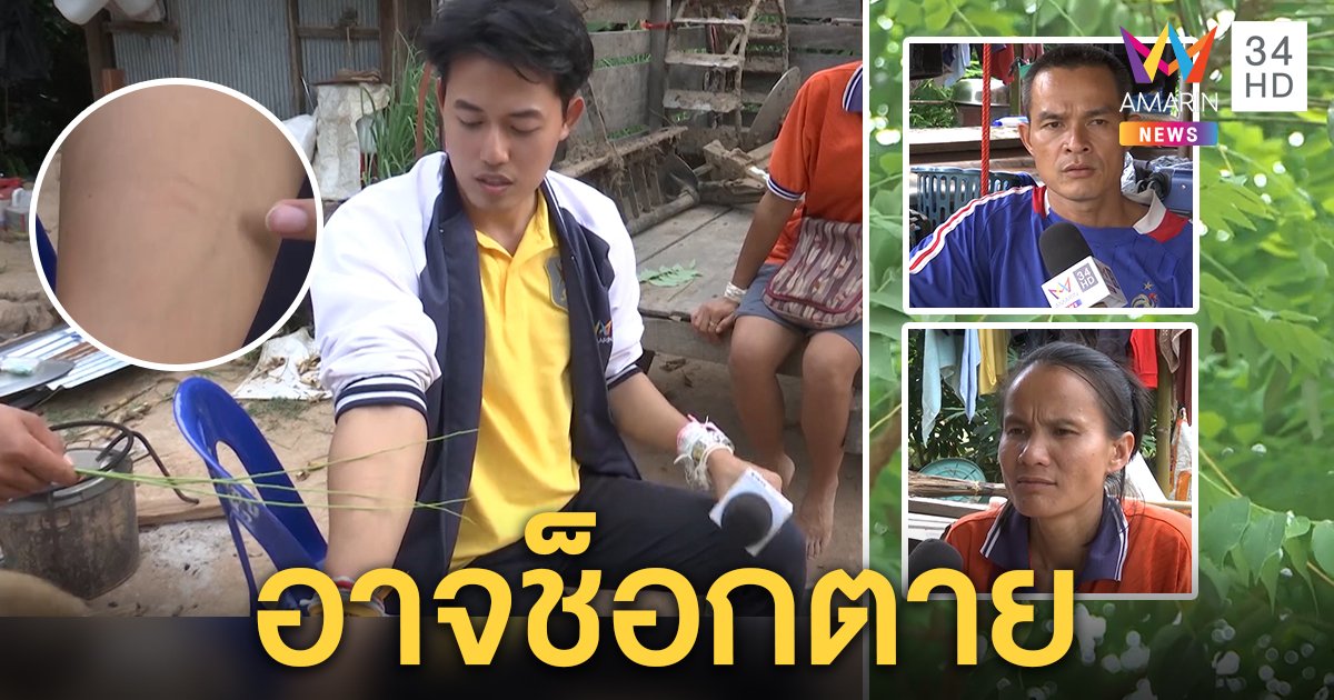 ลุงป้าไม่เชื่อชมพู่ถูกก้านมะยมตีตาย แจงไม่เห็นรอย หมอชี้ถ้าช็อกดับเป็นไปได้ (คลิป)