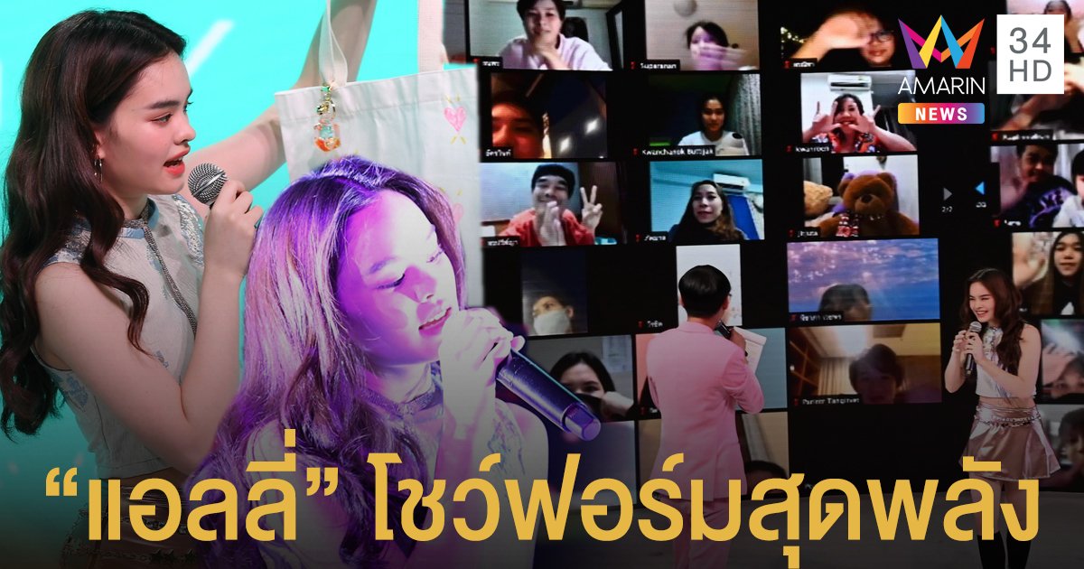 "แอลลี่" โชว์ฟอร์มสุดพลัง แกะกล่องเพลงใหม่ "No Matter What I Do"