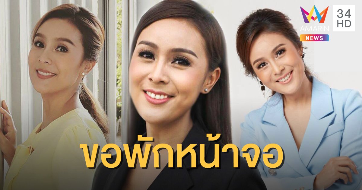 "รังสิมา" ประกาศพักงานหน้าจอ ขอโทษใช้ถ้อยคำไม่เหมาะสม ยินดีปรับปรุงตัว