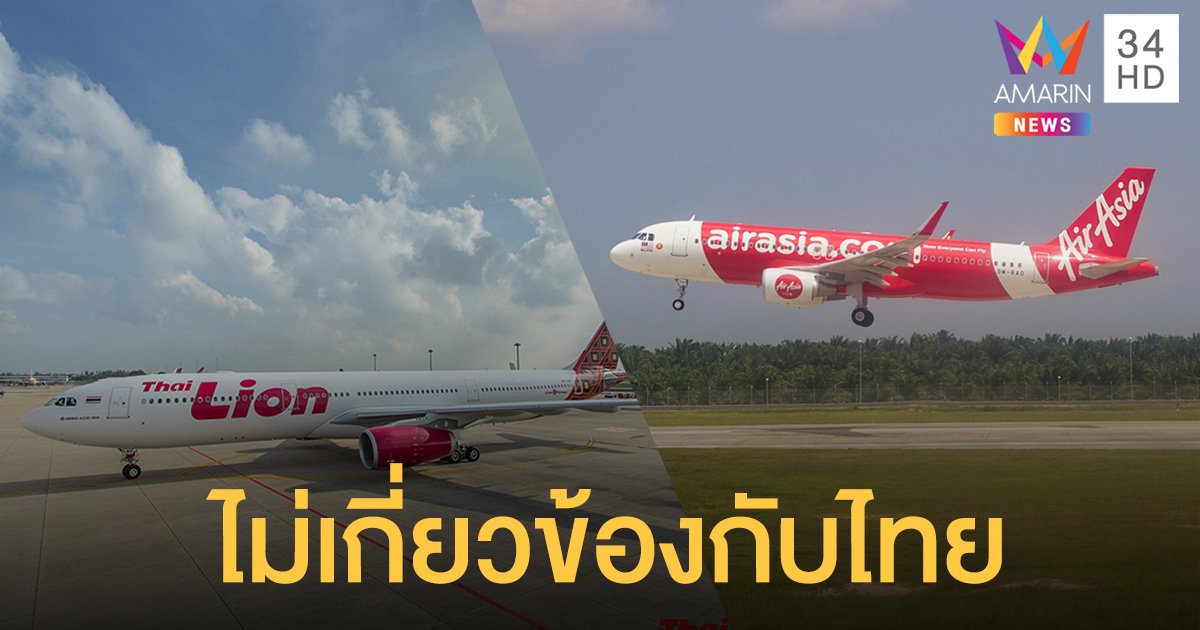 2 สายการบินแจง ผู้ติดเชื้อโควิด-19 ไม่เกี่ยวข้องกับไทย หลังจีนระงับเที่ยวบิน