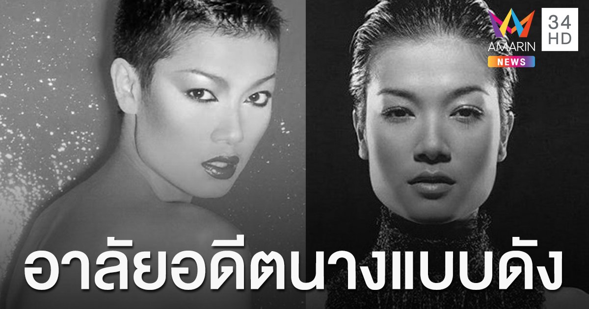 "แอ๊นท์ ธรัญญา" อดีตนางแบบชื่อดัง เสียชีวิตจากภาวะซึมเศร้า
