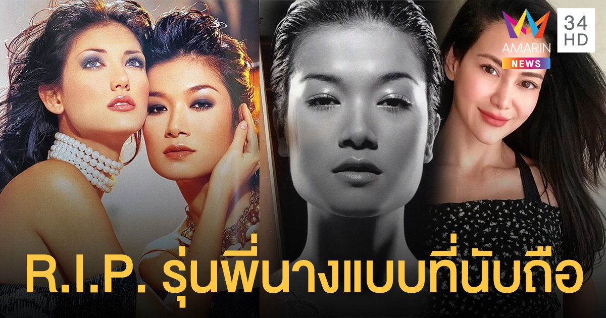 "ซินดี้ สิรินยา - โย ยศวดี" สุดอาลัย ยกย่อง "แอ๊นท์ ธรัญญา" คือซูเปอร์โมเดลรุ่นพี่ที่สุดยอด!!