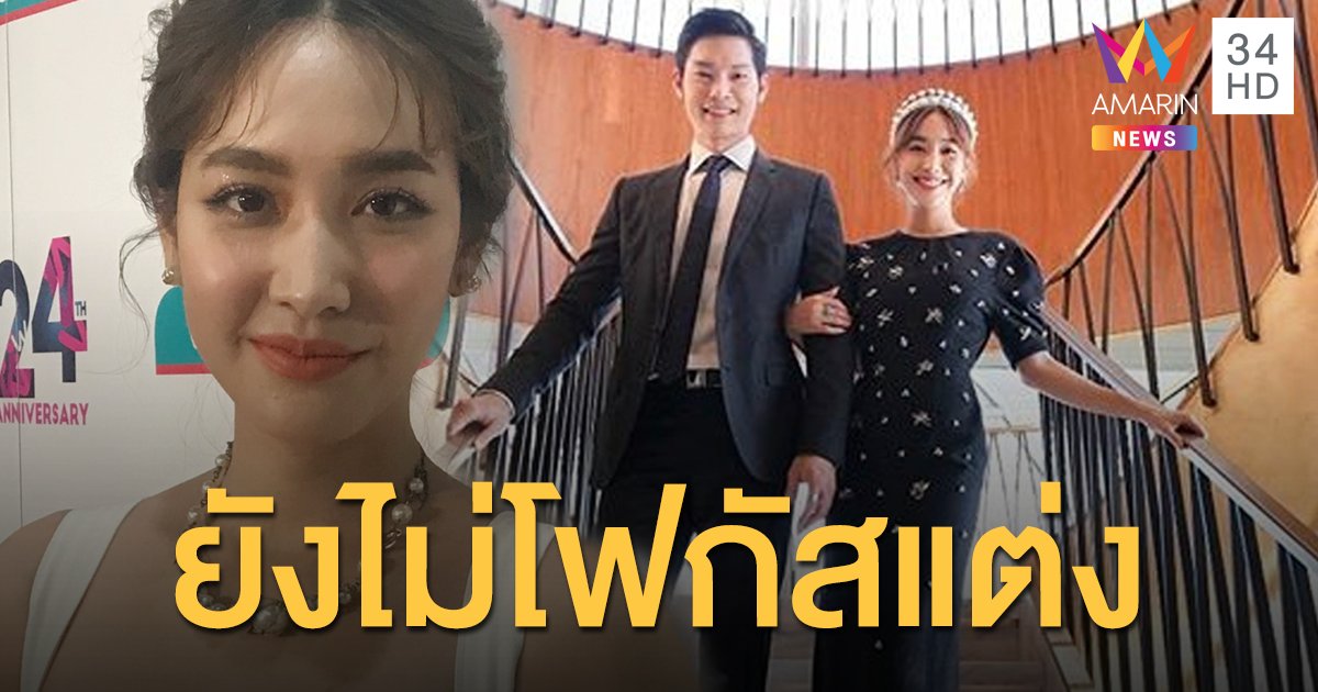 "มิน พีชญา" อุบบอกของขวัญให้ "ไฮโซโอ๊ต" ยังไม่แพลนแต่ง