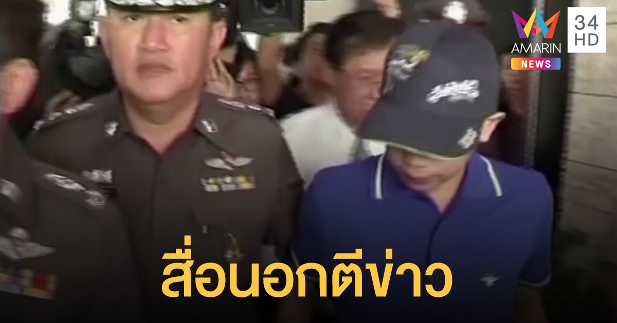 สื่อนอกตีข่าว "บอส อยู่วิทยา" รอดทุกข้อหาคดีชนตร.ตาย