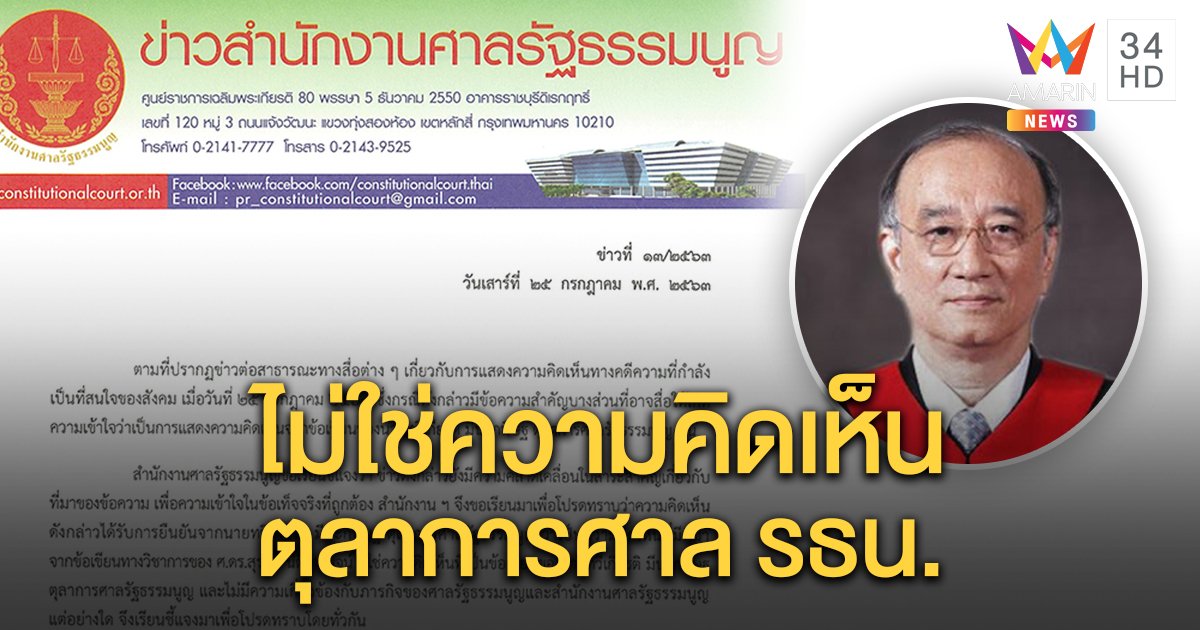 ศาล รธน. เผย ตุลาการชี้คดี “บอส” หลุดข้อหาสะเทือนระบบยุติธรรม อิงที่มาข้อเขียนทางวิชาการ