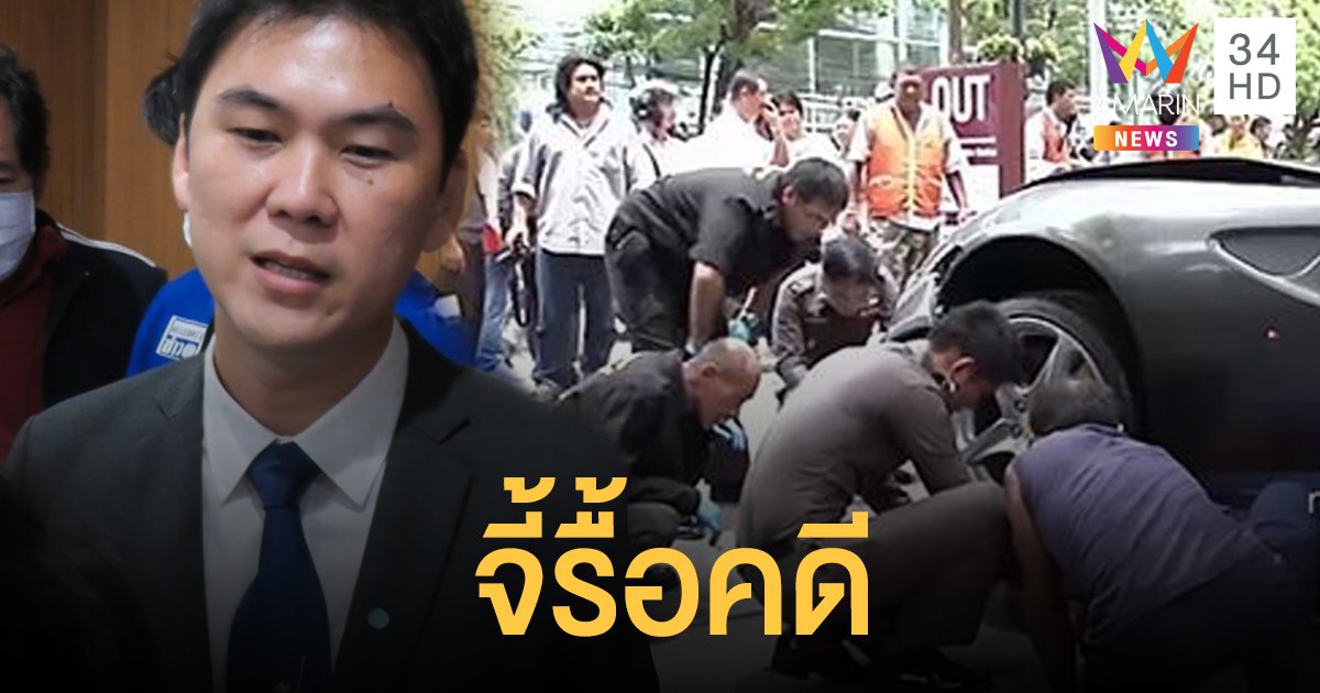 อดีตตร.พฐ.ขอรื้อคดี "บอส อยู่วิทยา"