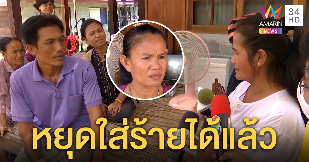 ร่างทรงหน้าแตกกลางวงสื่อ แม่ชมพู่ฉะพูดมั่วใส่ร้ายผัว วอนหยุดทำแตกแยก (คลิป)