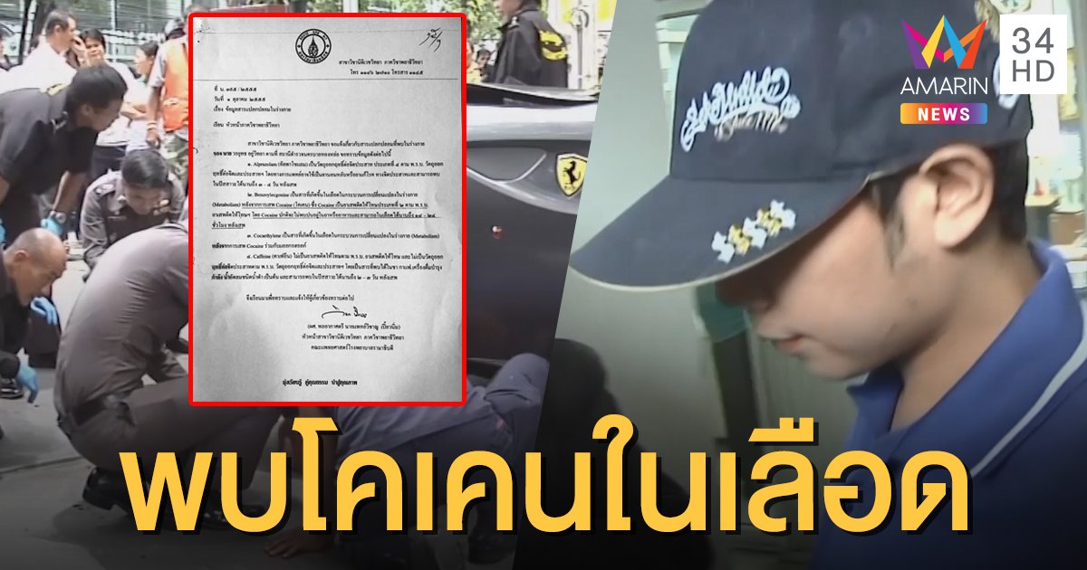 "วีระ" งัดหลักฐานเด็ดแฉ! "บอส อยู่วิทยา" เสพโคเคน แต่ไม่ระบุในสำนวนคดี