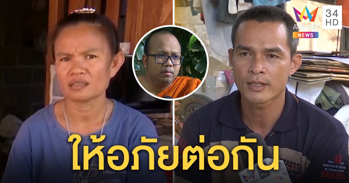 ลุงพลสาบานร่วมแม่ชมพู่ ชวนดื่มน้ำวัดพระแก้ว พระห่วงแตกแยกถ้าไม่ให้อภัย (คลิป)