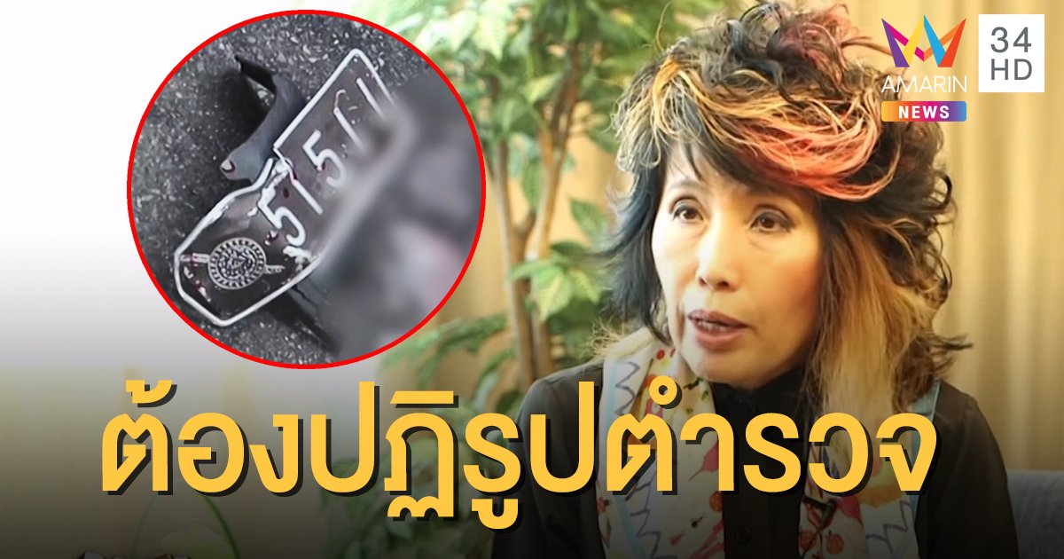 "หมอพรทิพย์" ชี้คดี "บอส อยู่วิทยา" กระบวนการยุติธรรมล้มเหลว-ต้องปฏิรูปตำรวจ