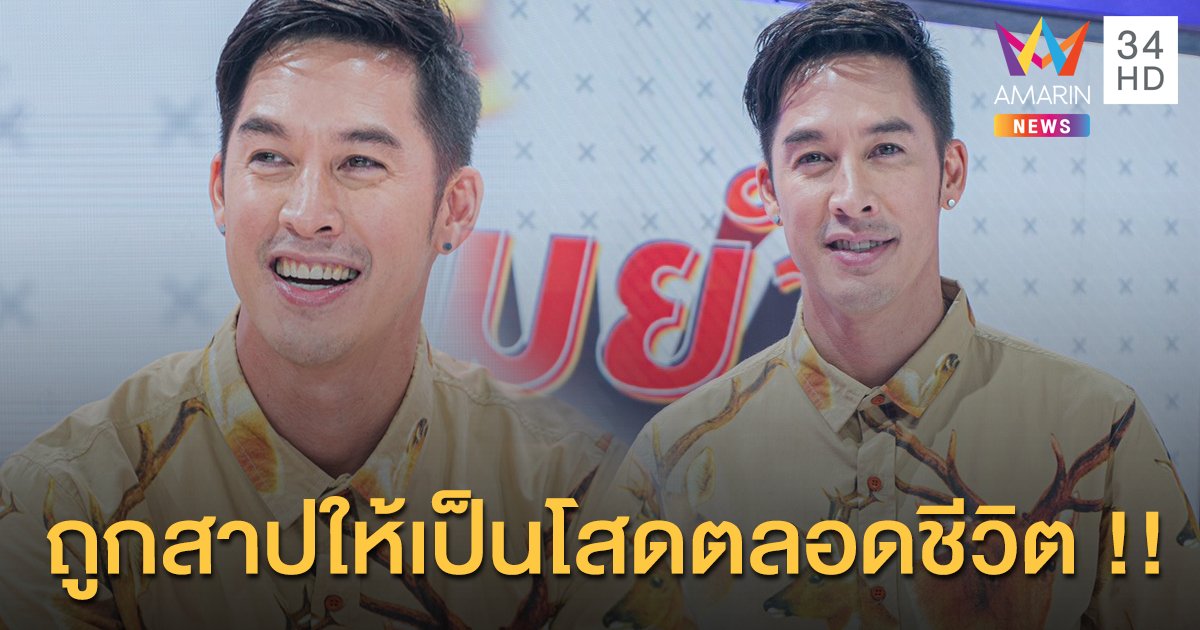 เปิดชีวิตหนุ่มหล่อสุดเพอร์เฟกต์ “อั๊ต อัษฎา” ที่ตอนนี้หัวใจยังว่าง เหตุเพราะถูกสาปให้เป็นโสดตลอดชีวิต !! 