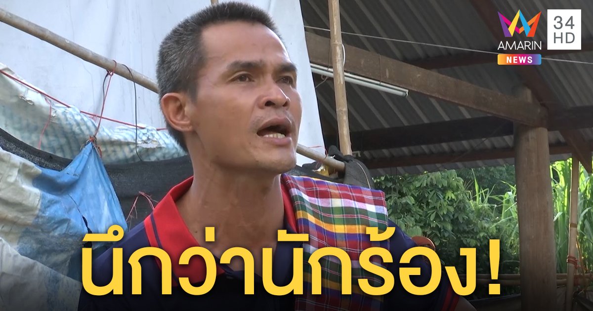 สุดอึ้ง! ลุงพลโชว์ลูกคอขั้นเทพ ฝากเพลงขอบคุณผู้ชมอมรินทร์ ซึ้งความรักที่ส่งให้ (คลิป)