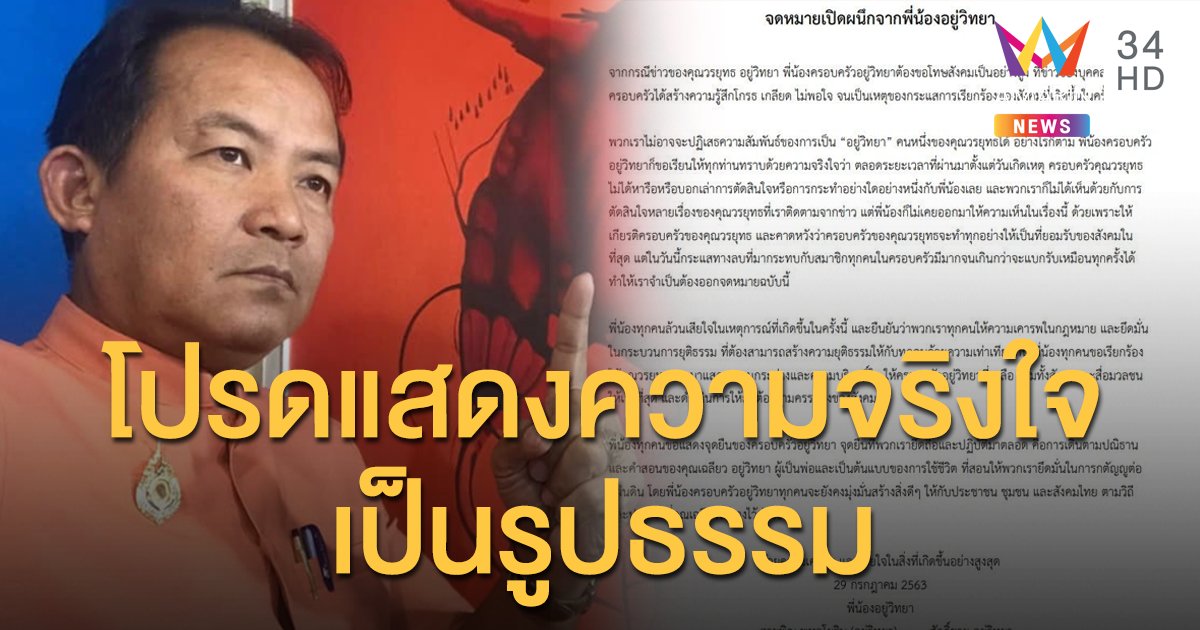 "ศรีสุวรรณ" แรงมาก แซะแถลงการณ์พี่น้อง "อยู่วิทยา" แค่ลดกระแสสังคม