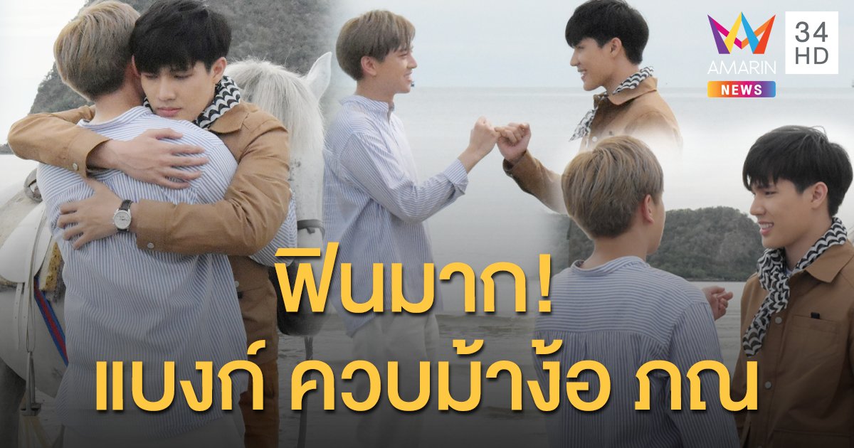 "แบงก์-ภณ SUPERBOY" เปิดฉากความฟินกลางทะเล ‘The Moment … Since’ Music Short Film