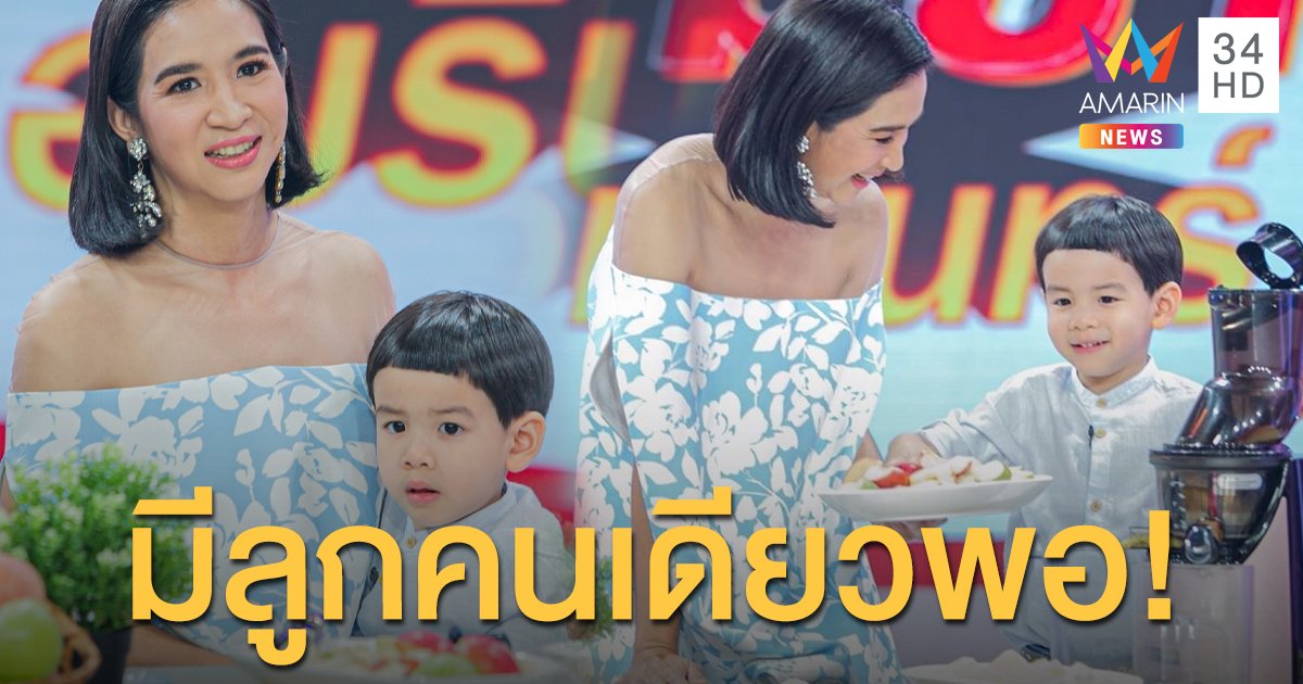 "แนน ชลิตา" ประกาศปิดอู่! มุ่งเก็บเงิน 20 ล้าน ไว้ให้ลูกชาย