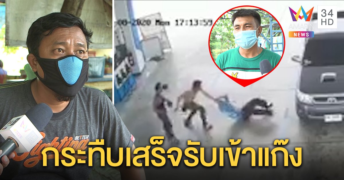 แก๊งหัวร้อนบุกกระทืบเด็กปั๊มอ้างกวนบาทารุ่นพี่ โดนจับโร่เคลียร์ใจยินดีให้เข้ากลุ่ม (คลิป)