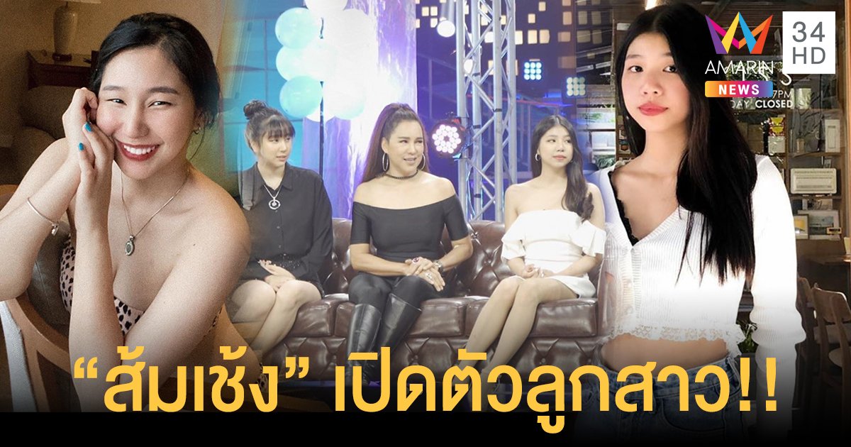 ทำเซอร์ไพรส์! "ส้มเช้ง สามช่า" เปิดตัวลูกสาวสองคน หมวยแซ่บน่ารักมาก!!