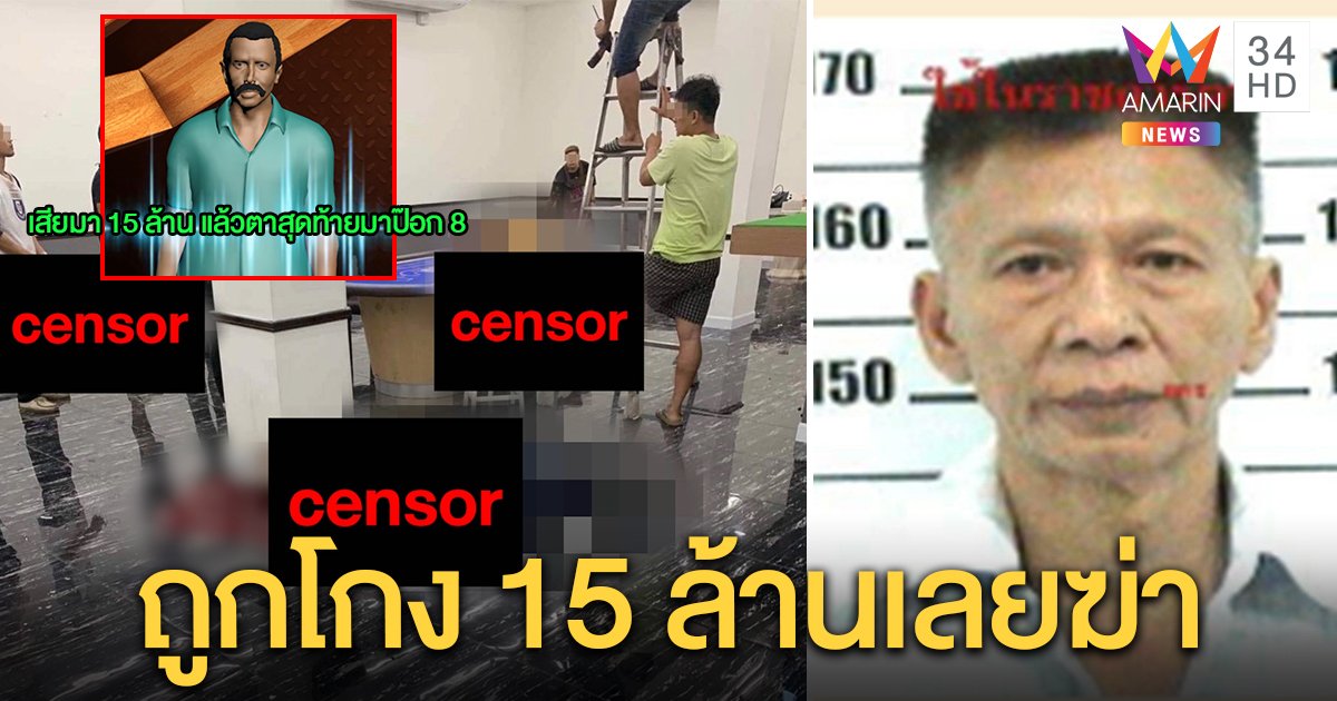 แฉคลิปเสียงปมถาวรฆ่าสารวัตรแม็กซ์ถูกโกง 15 ล้าน เพื่อนหวั่นมือยิงเป็นแพะ (คลิป)