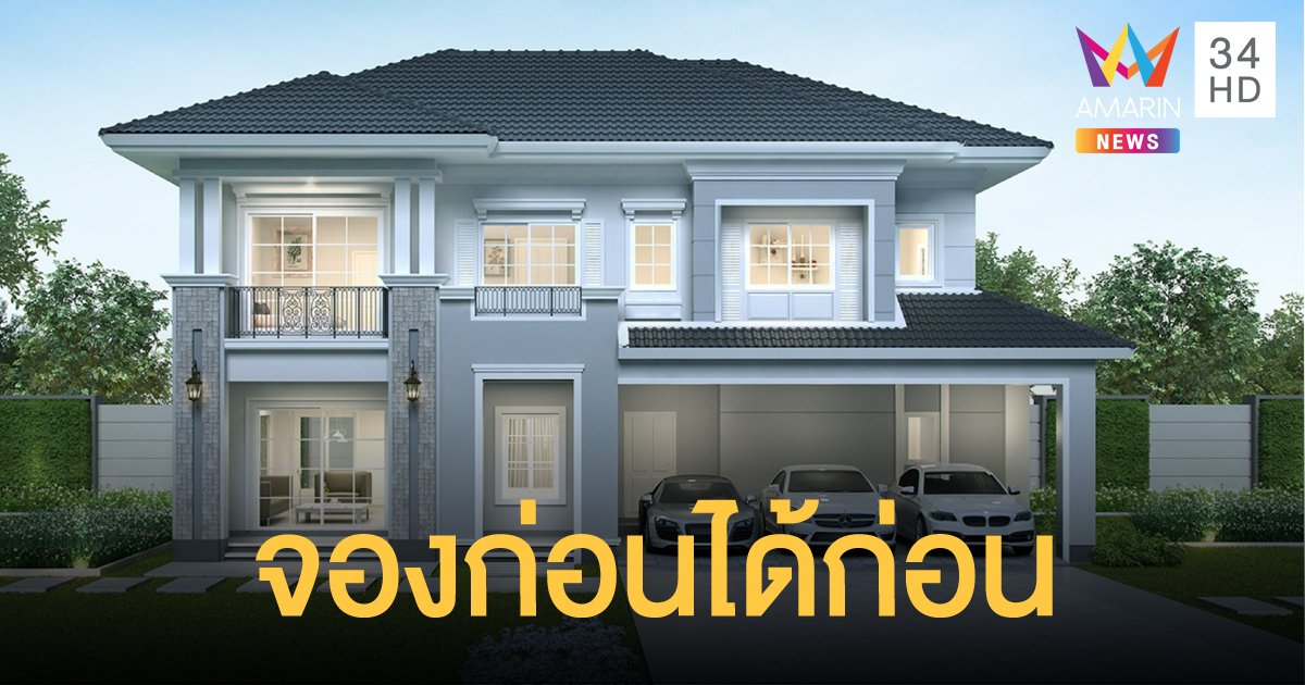 ธอส. จัดนาทีทอง จองสิทธิ์สินเชื่อบ้านผ่านแอปฯ ดอกเบี้ย 0% นาน 9 เดือน