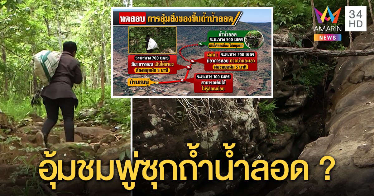 เปิดสมมติฐานใหม่! อุ้มชมพู่ซุก "ถ้ำน้ำลอด" อุทยานชี้ใช้เวลาก่อเหตุ 30 นาที (คลิป)