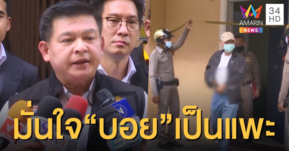 "สิระ" มั่นใจ "บอย บ้านครัว" เป็นแพะคดีบ่อนเฮียตี้