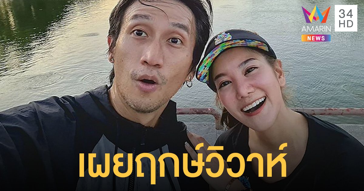 "พี่ตูน" ไม่รอถึงปีหน้า พร้อมแต่ง "ก้อย" ปีนี้ เคาะฤกษ์วิวาห์ 28 พ.ย. 2020