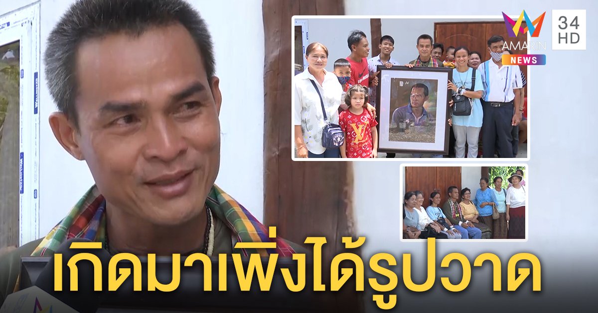 ลุงพลร่ำไห้อีก ได้ภาพวาดหน้าเหมือนครั้งแรกในชีวิต ซึ้งคนครึ่งพันแห่เยี่ยม (คลิป)