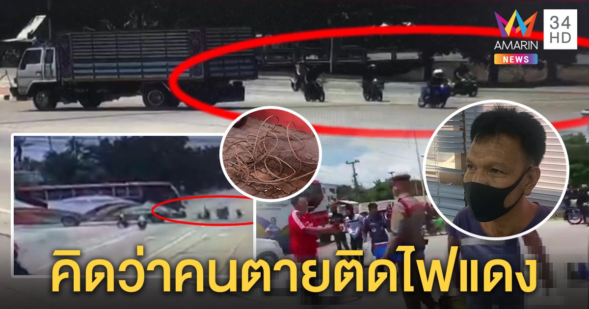 แก๊งมอเตอร์ไซค์สายบุญเกี่ยวสลิงลากรถปาดอกดับ 3 คนขับ 6 ล้อเผย เพื่อนโจ๋หวังรุมยำทำเพื่อนตาย (คลิป)