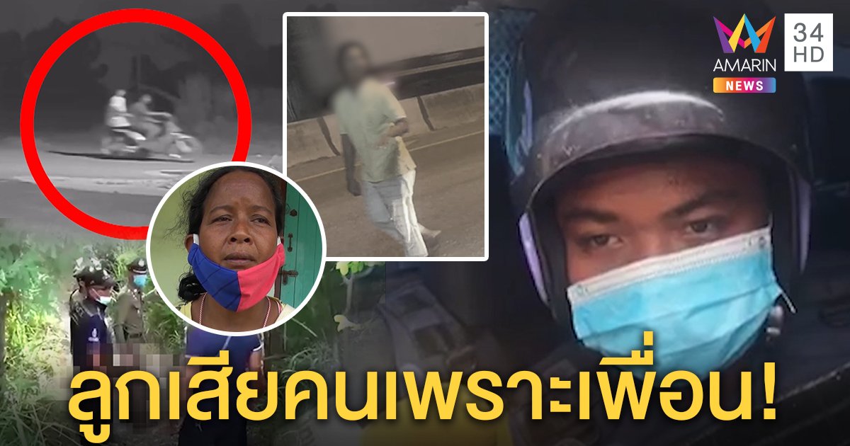 แม่ “ไอ้ปี้” ฆ่าข่มขืนสาวสติไม่ดีหมกป่าป้องลูกคนดี กล้องเผยชัดขี่รถวกดูศพ (คลิป)