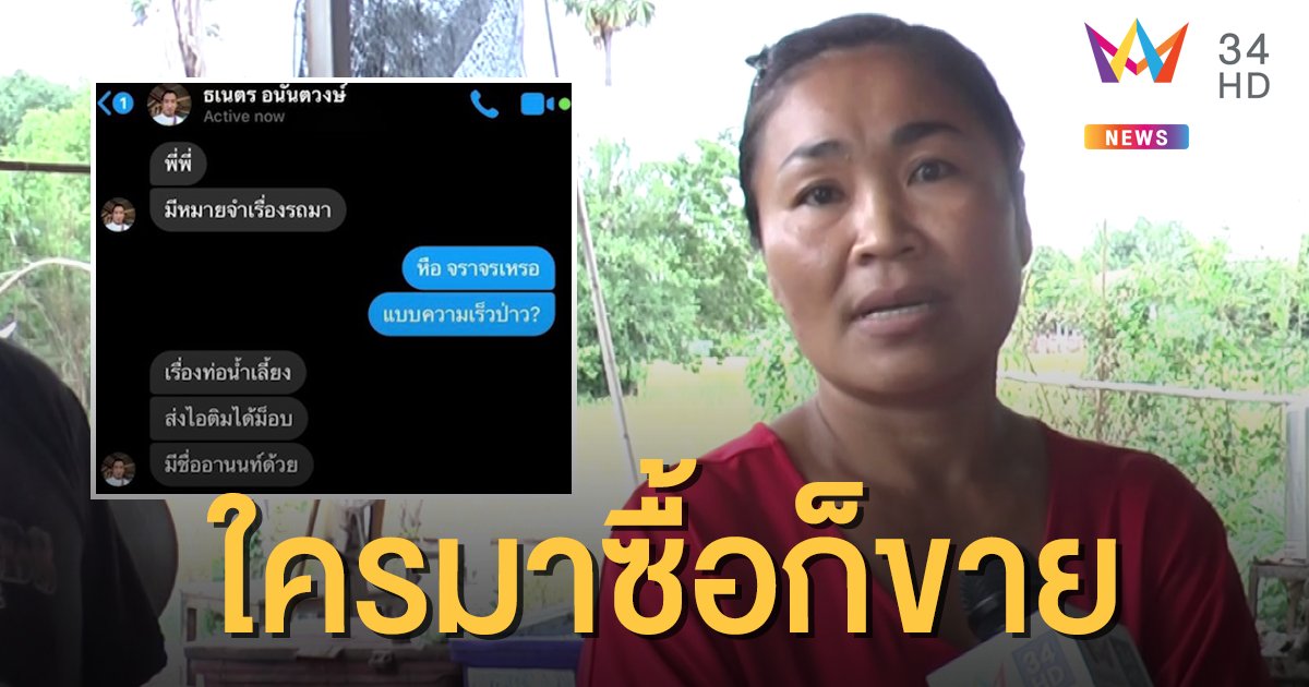"เจ๊อึ่ง" ปัดเป็นท่อน้ำเลี้ยงแจกไอติมม็อบ ใครมาซื้อก็ขาย