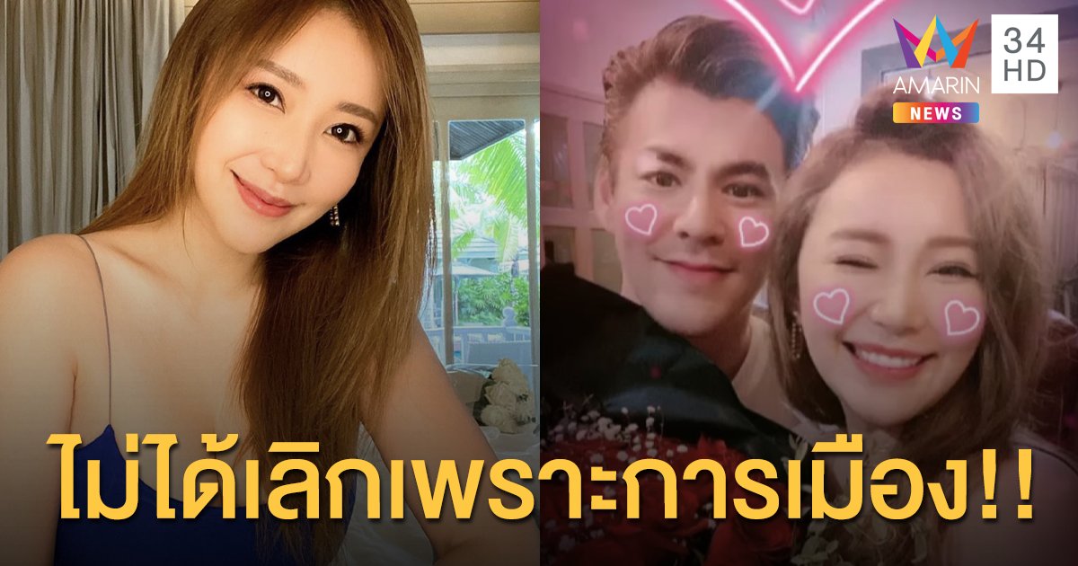 “แพร” โพสต์แจงปมเลิก “จอห์น วิญญู” ยันไม่เกี่ยวการเมืองและมือที่3...!!
