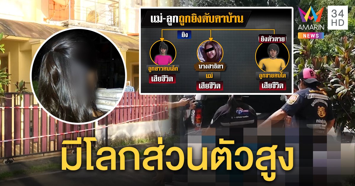 เขม่าปืนปิดคดีเด็ก 16 ยิงแม่-น้องก่อนตายตาม ครูเผยไม่คบเพื่อน แต่ไม่ฟันธงติดเกม (คลิป)